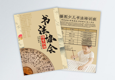 墨香传承 · 书法社招新启事