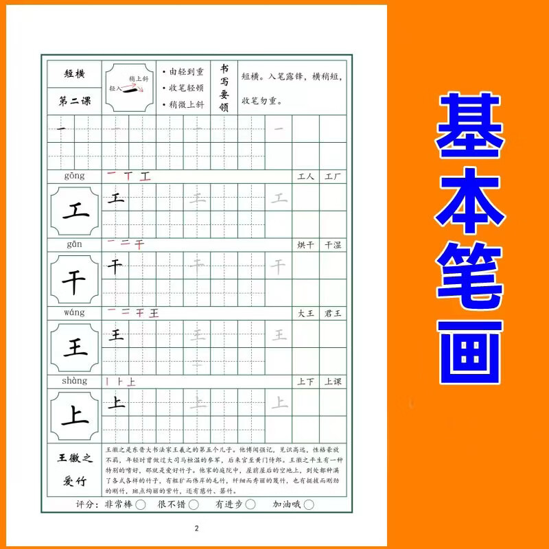 机构通用硬笔楷书字帖 基本笔画·笔顺·偏旁部首电子版教材全解析