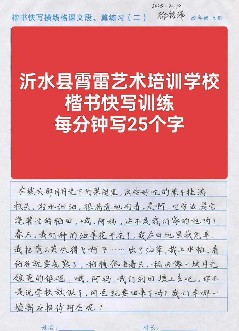 笔墨生辉，立竿见影——沂水县霄雷书法培训楷书快写集训班训练纸解析