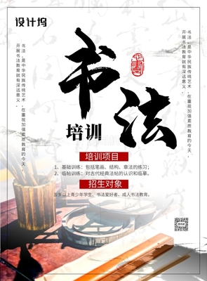 墨香传承 · 中国风水墨书法培训